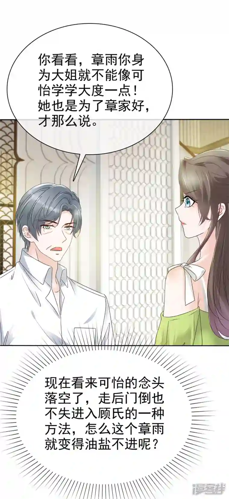 逆袭归来：我的废柴老婆第44话 又被威胁！