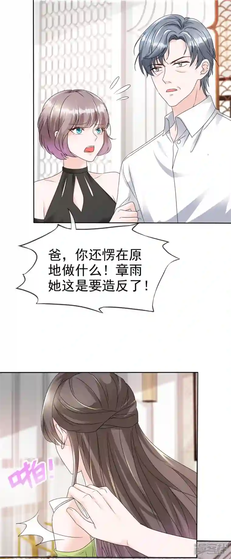 逆袭归来：我的废柴老婆第44话 又被威胁！