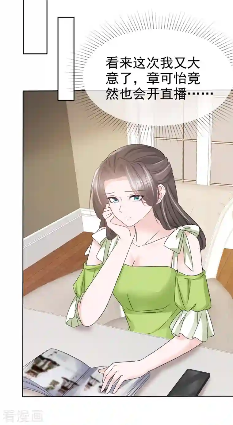 逆袭归来：我的废柴老婆第45话 直播风波