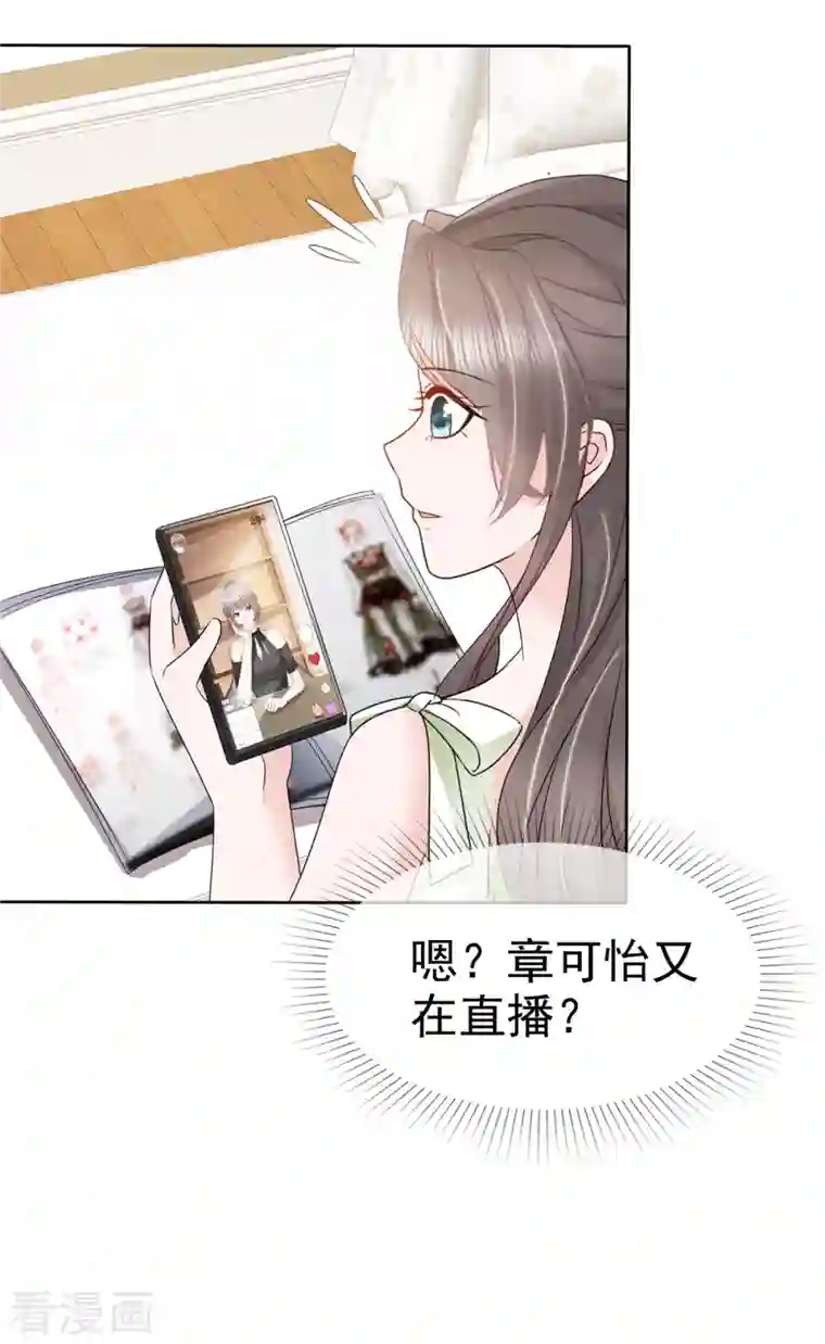 逆袭归来：我的废柴老婆第45话 直播风波