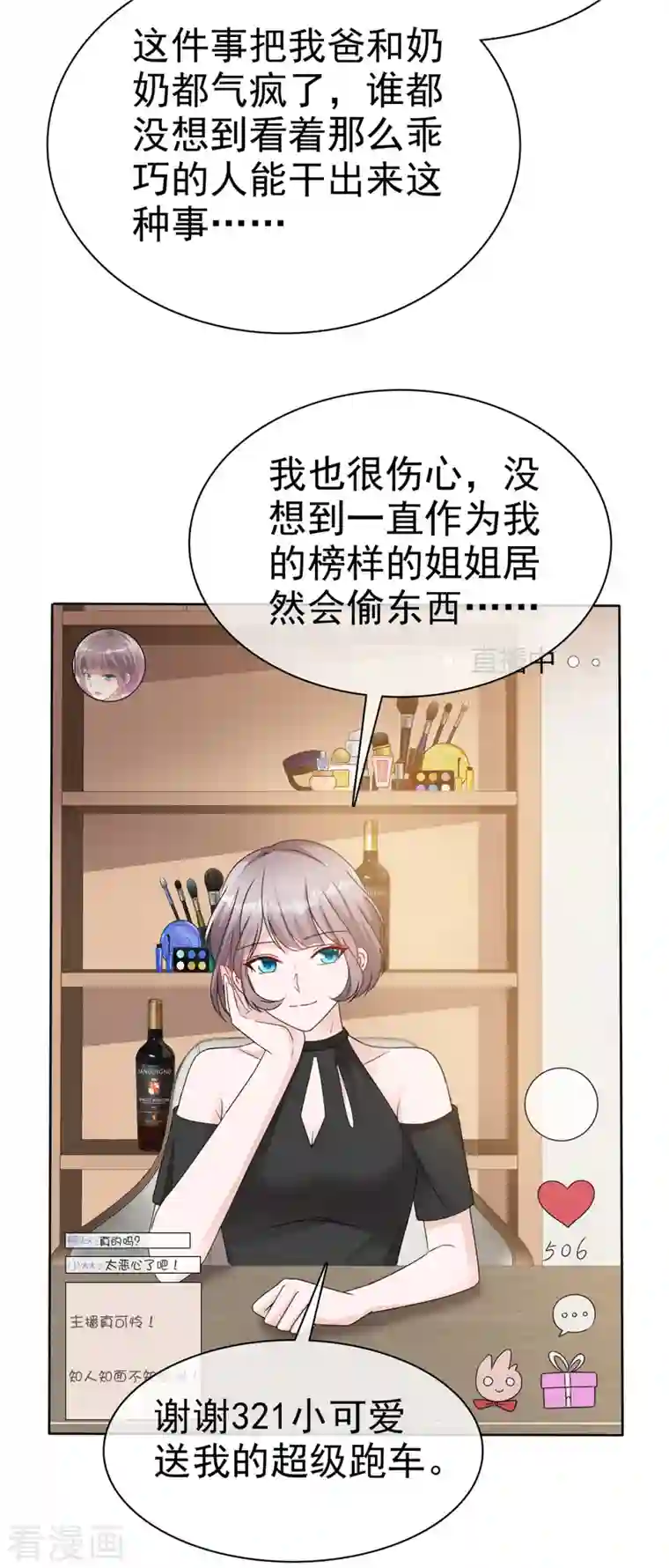 逆袭归来：我的废柴老婆第45话 直播风波