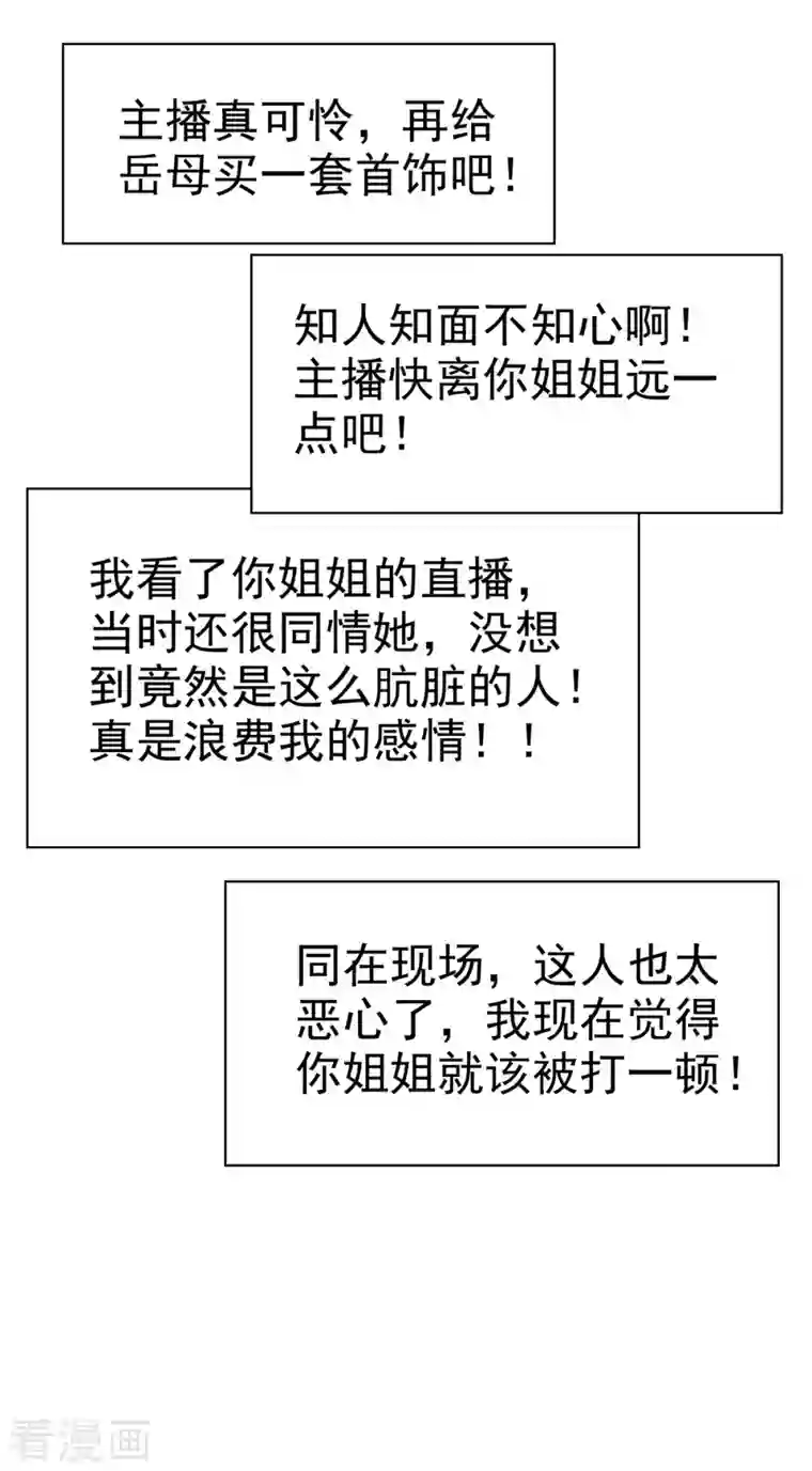 逆袭归来：我的废柴老婆第45话 直播风波