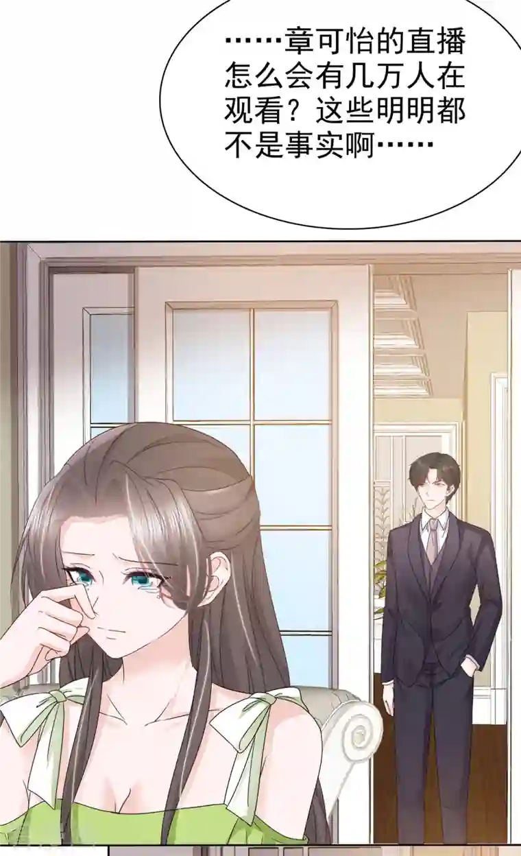 逆袭归来：我的废柴老婆第45话 直播风波