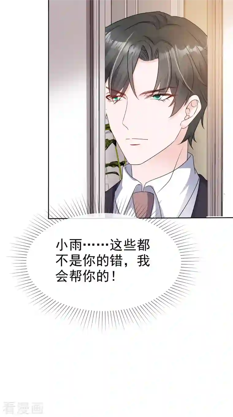 逆袭归来：我的废柴老婆第45话 直播风波