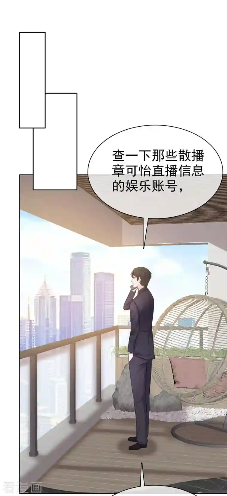 逆袭归来：我的废柴老婆第45话 直播风波