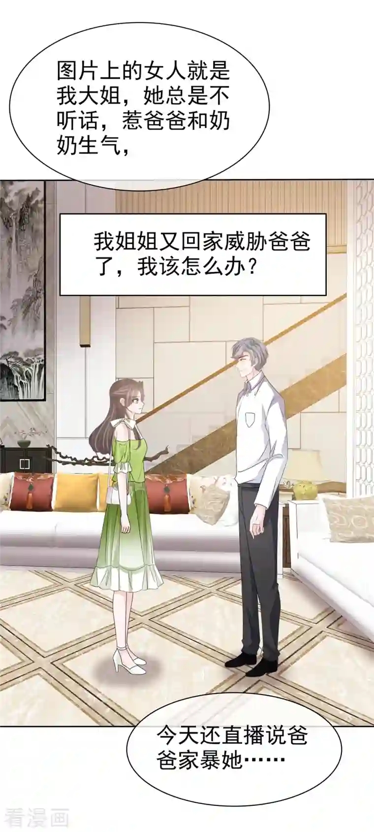 逆袭归来：我的废柴老婆第45话 直播风波