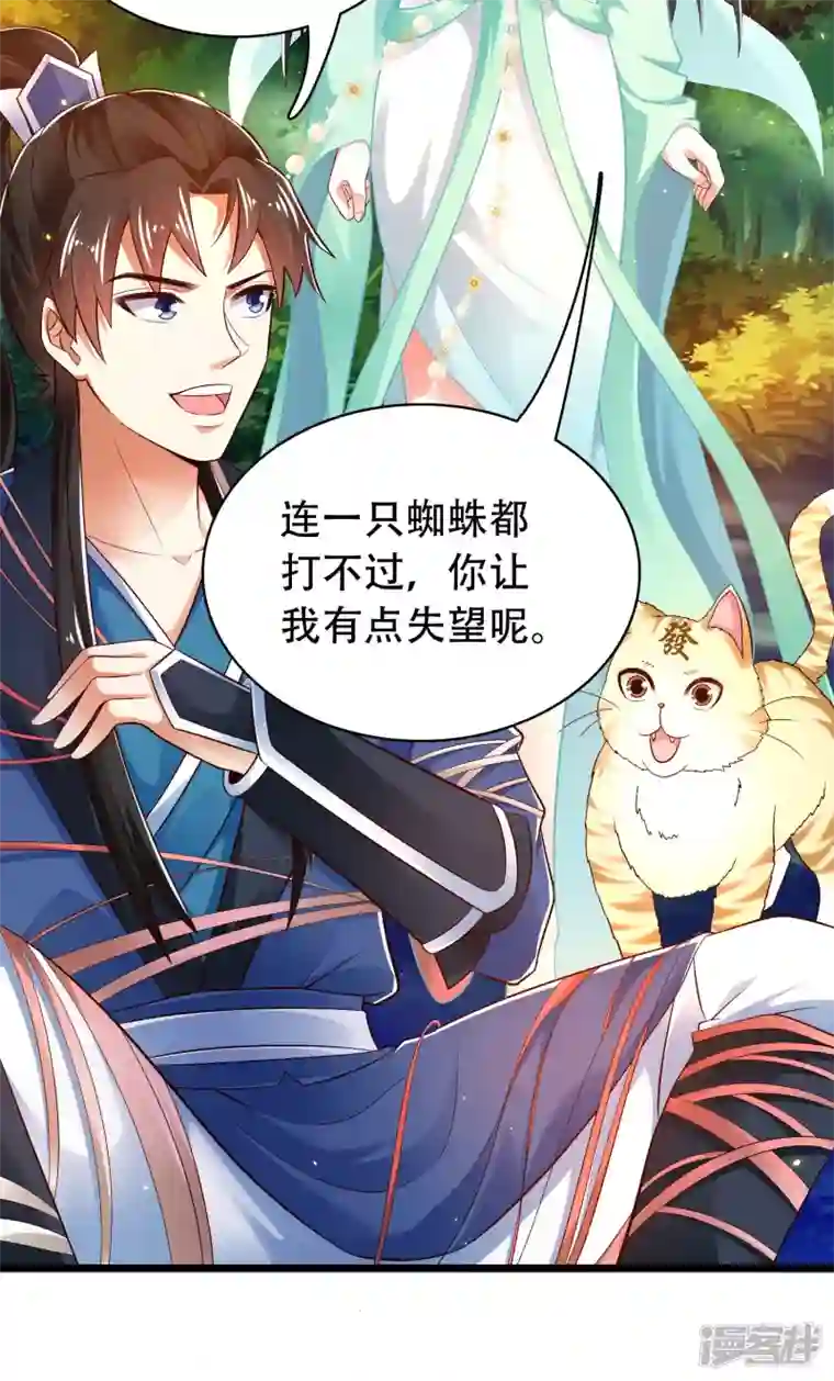 科技大仙宗第38话 银翎升级回归