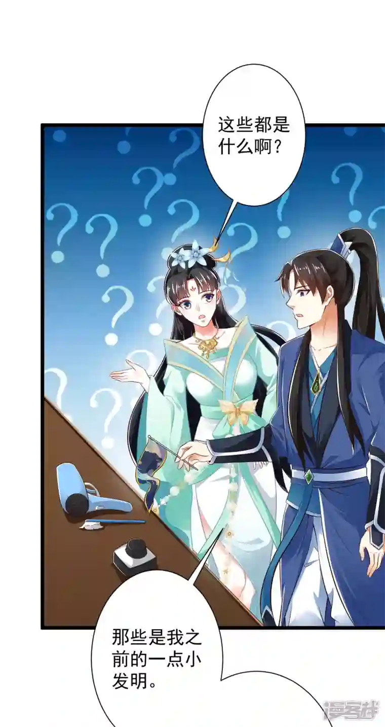 科技大仙宗第40话 向北冥学院出发！