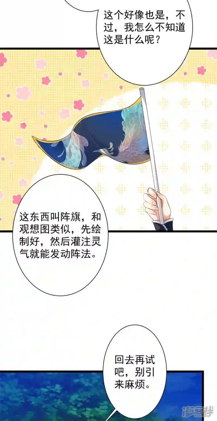 科技大仙宗第40话 向北冥学院出发！