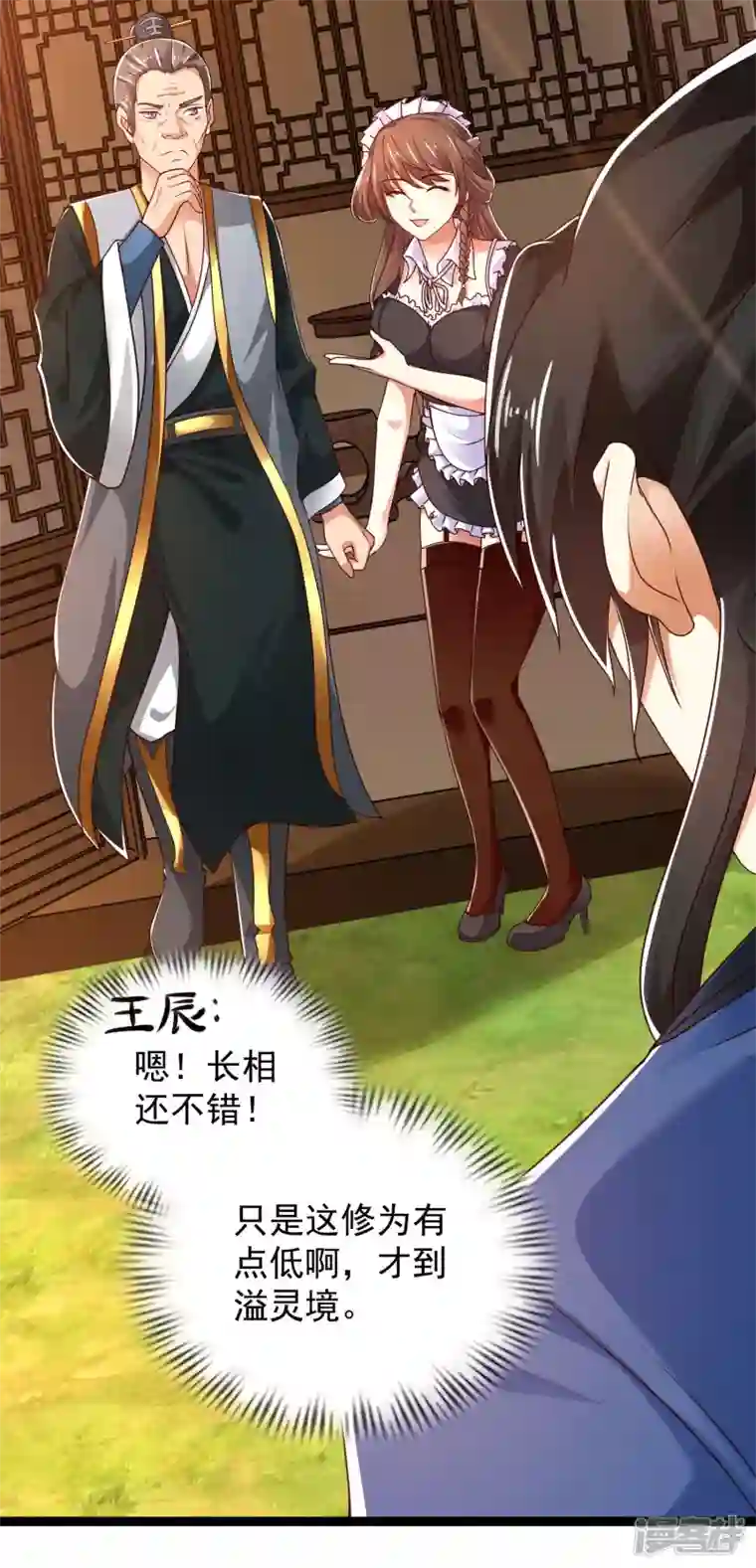 科技大仙宗第40话 向北冥学院出发！