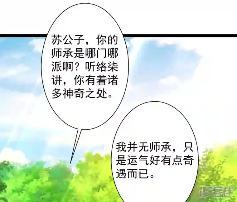 科技大仙宗第40话 向北冥学院出发！