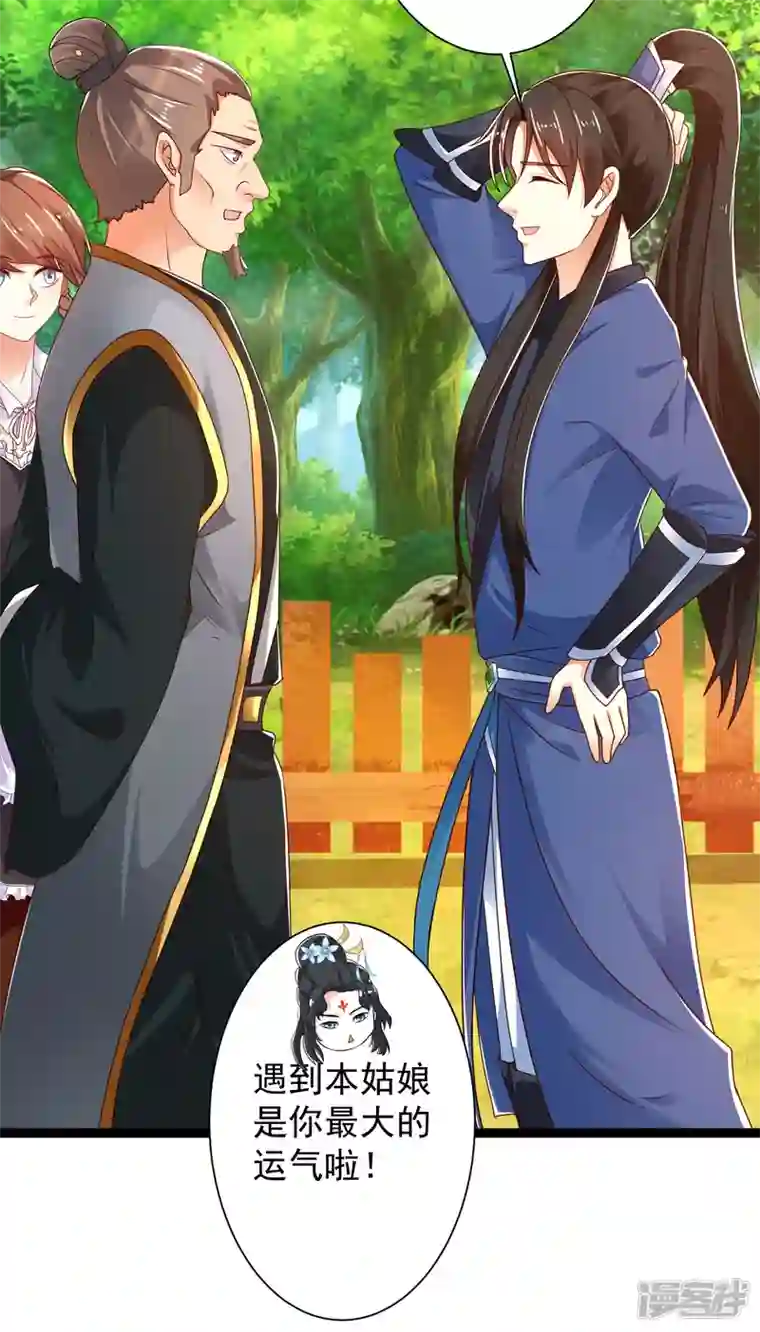 科技大仙宗第40话 向北冥学院出发！