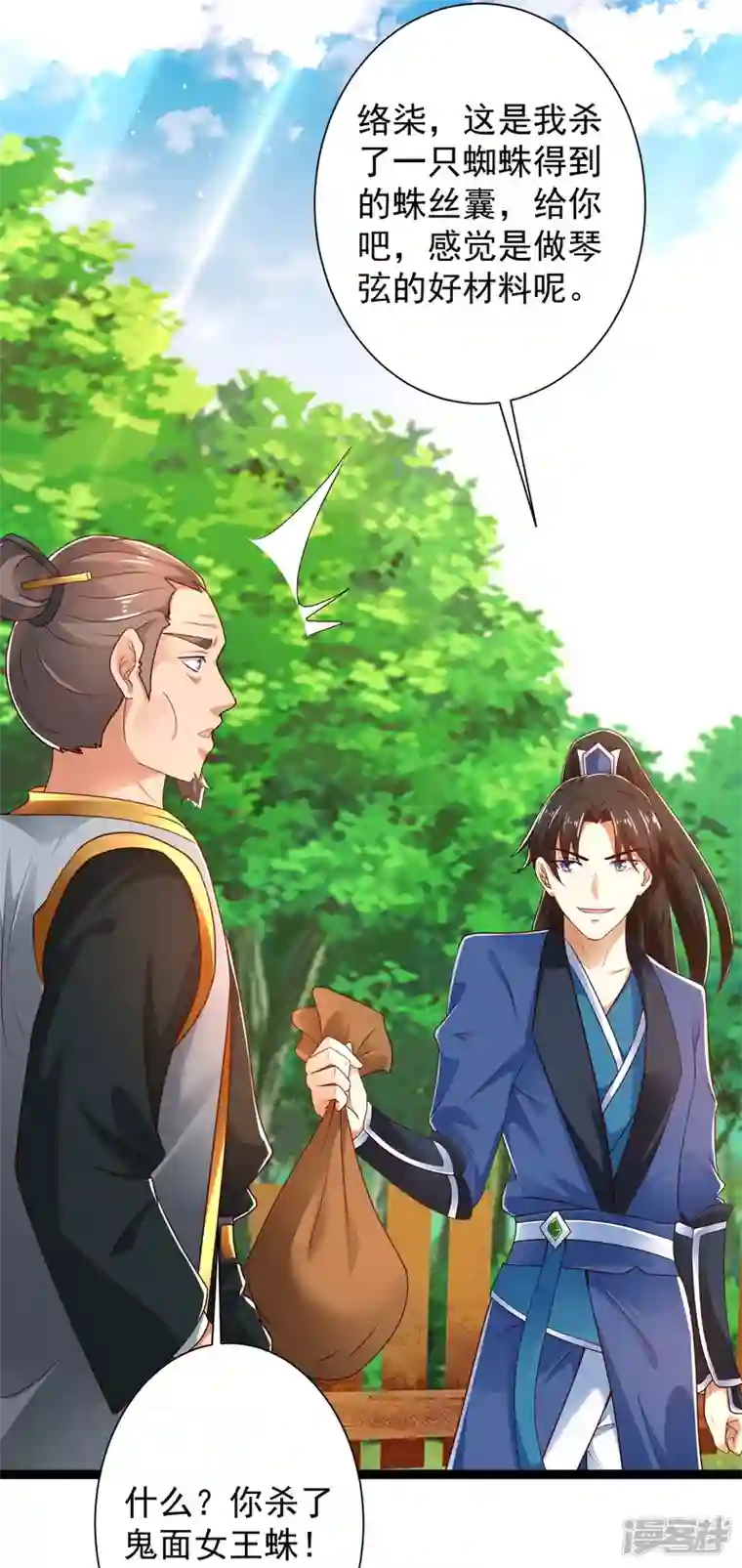 科技大仙宗第40话 向北冥学院出发！