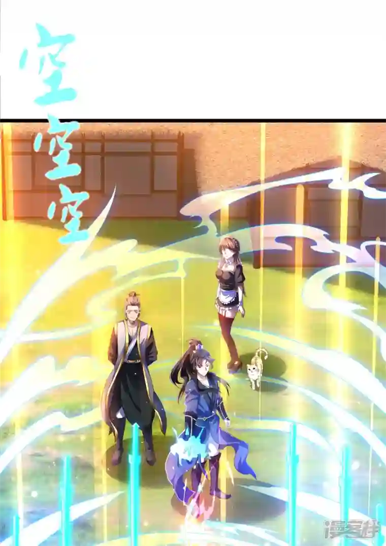 科技大仙宗第40话 向北冥学院出发！