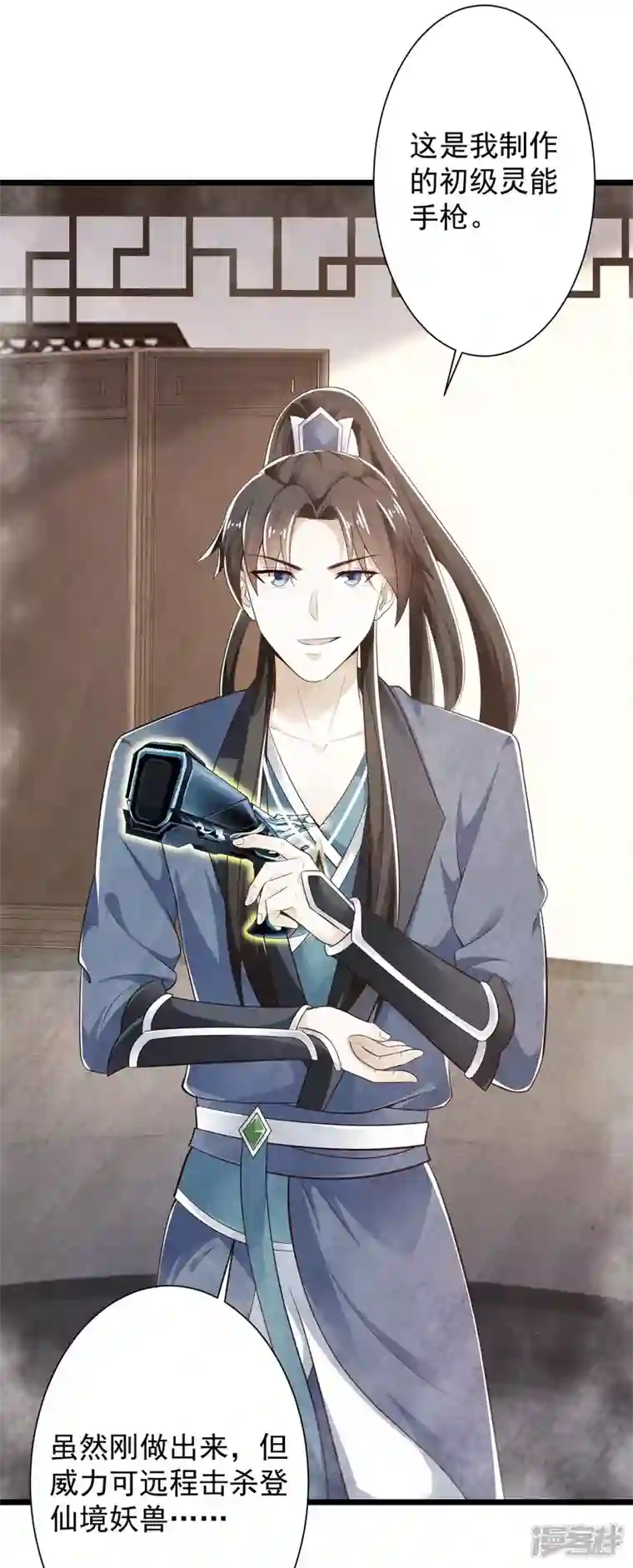 科技大仙宗第40话 向北冥学院出发！