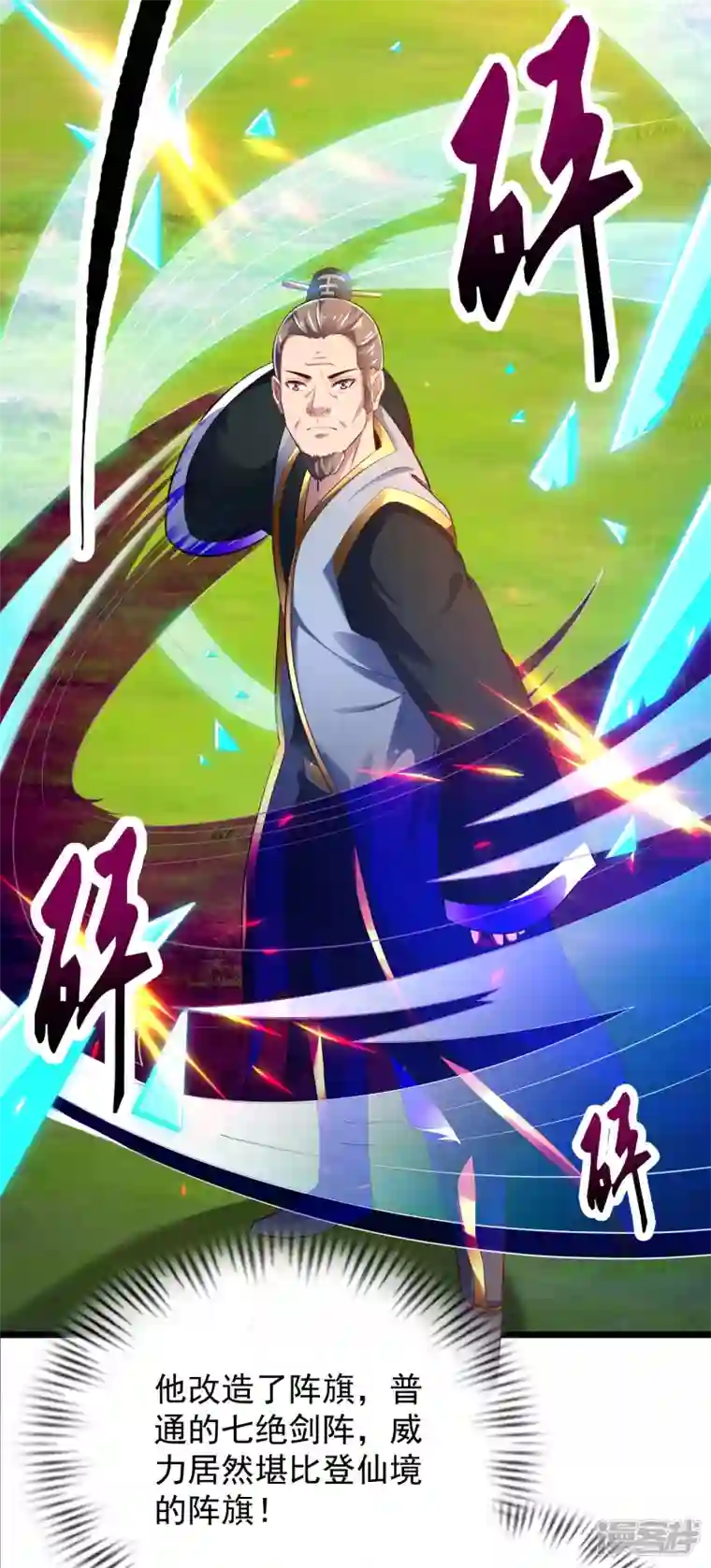 科技大仙宗第40话 向北冥学院出发！