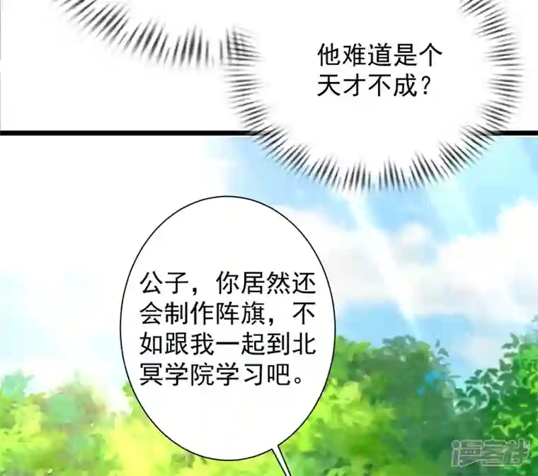 科技大仙宗第40话 向北冥学院出发！