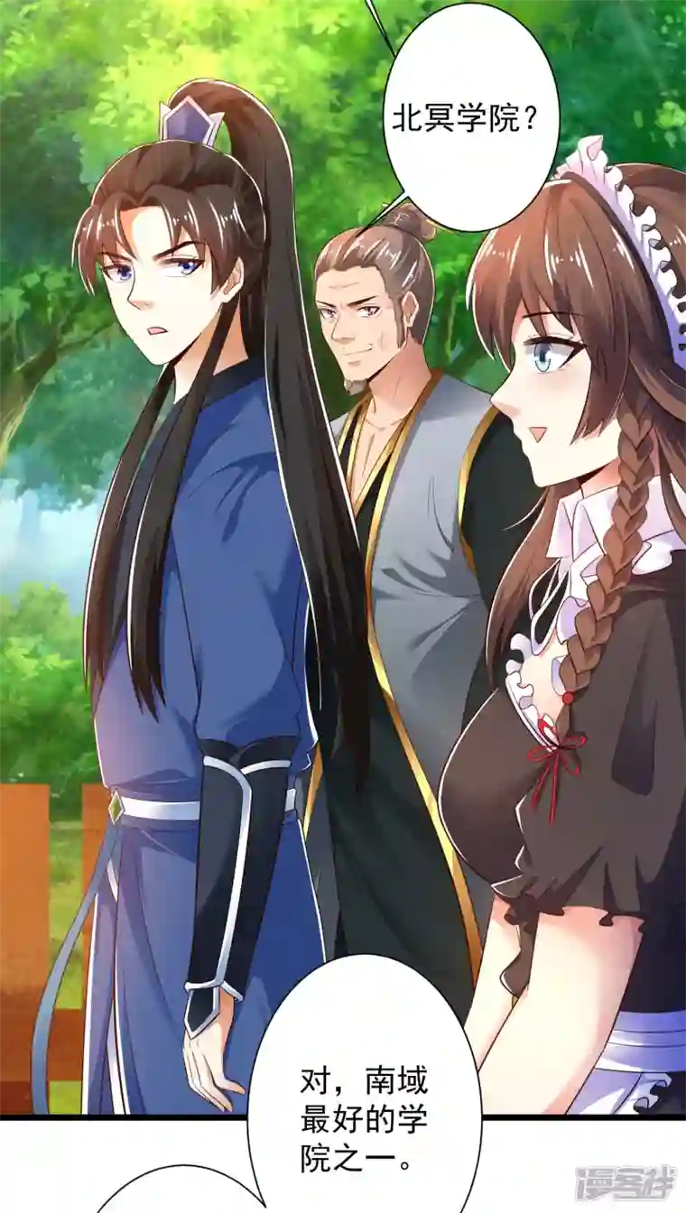 科技大仙宗第40话 向北冥学院出发！