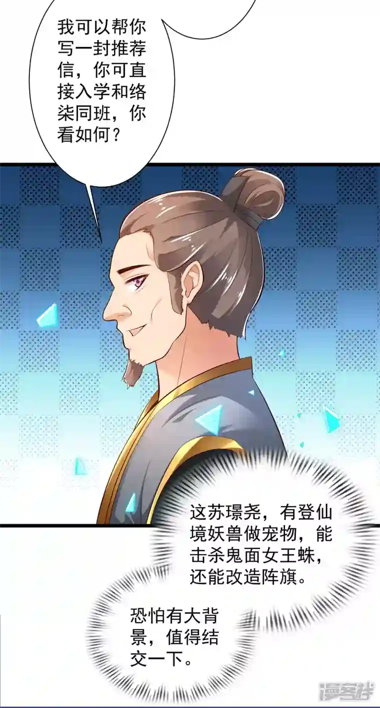 科技大仙宗第40话 向北冥学院出发！