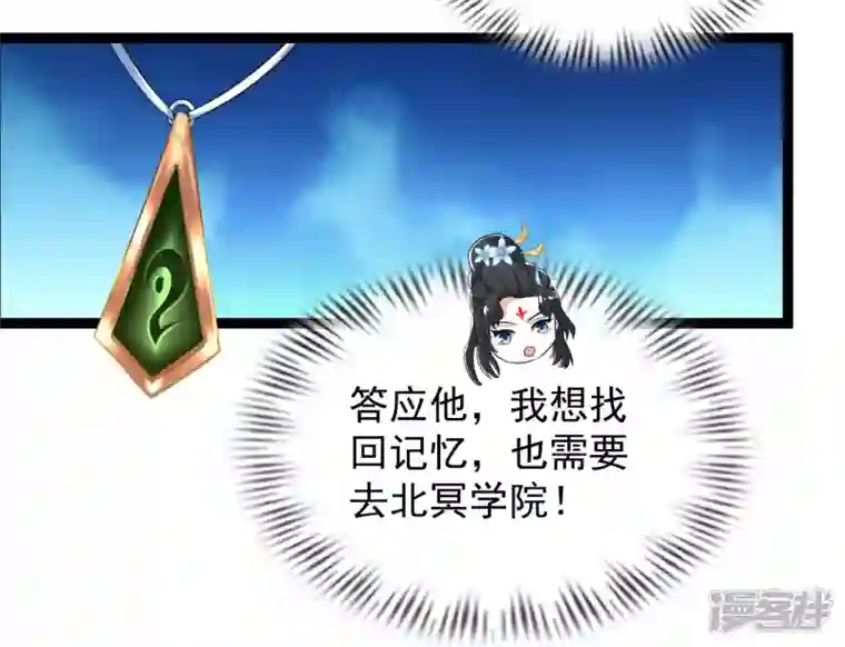 科技大仙宗第40话 向北冥学院出发！