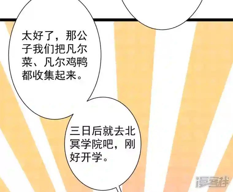 科技大仙宗第40话 向北冥学院出发！