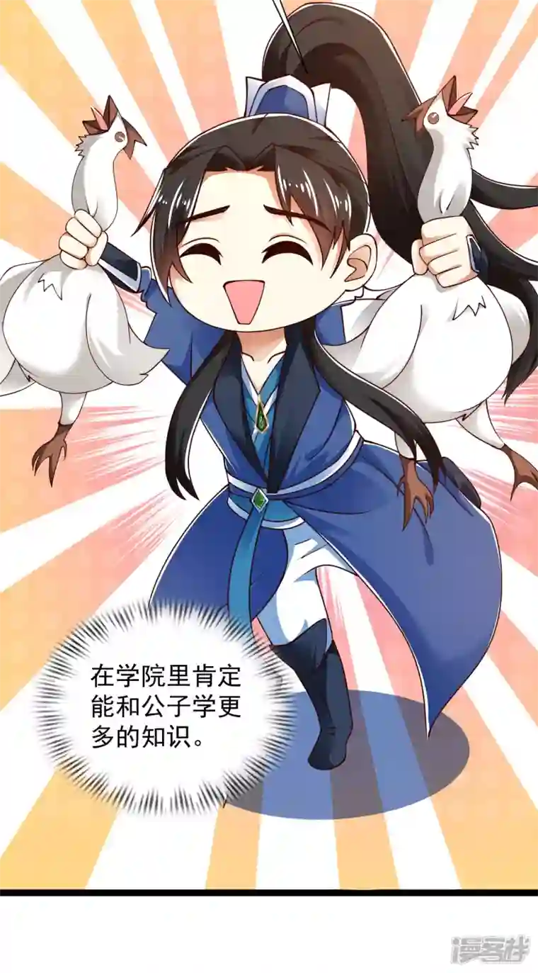 科技大仙宗第40话 向北冥学院出发！