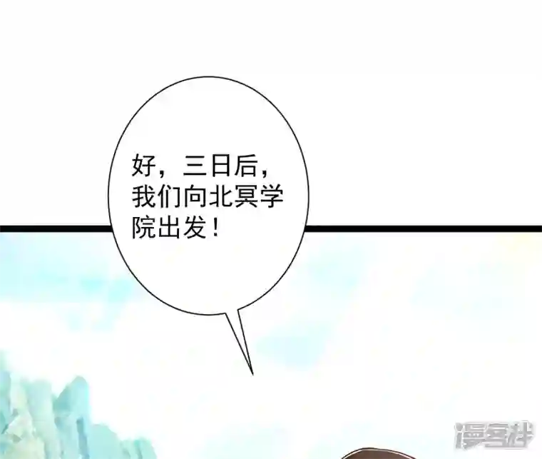 科技大仙宗第40话 向北冥学院出发！