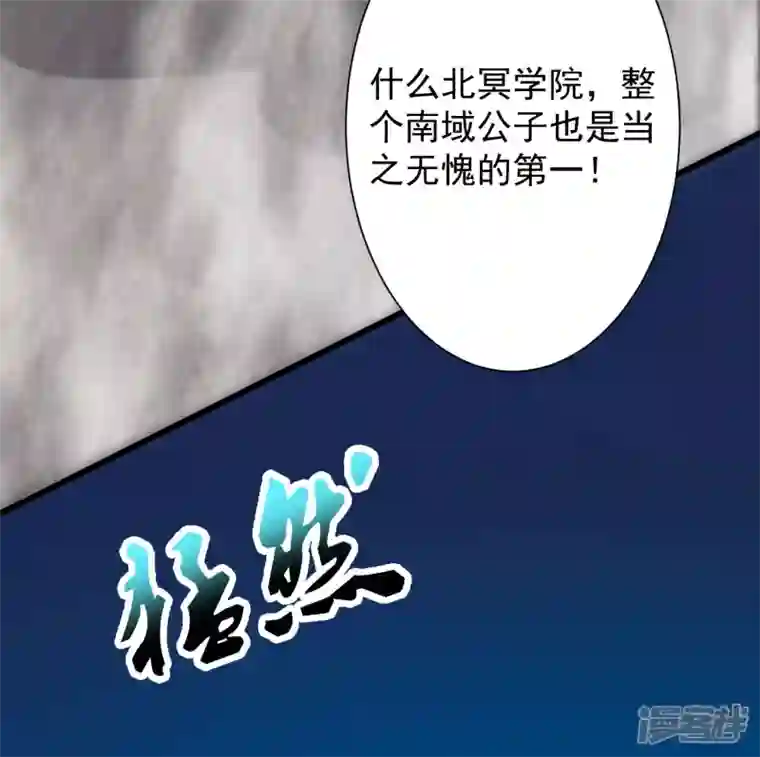 科技大仙宗第40话 向北冥学院出发！