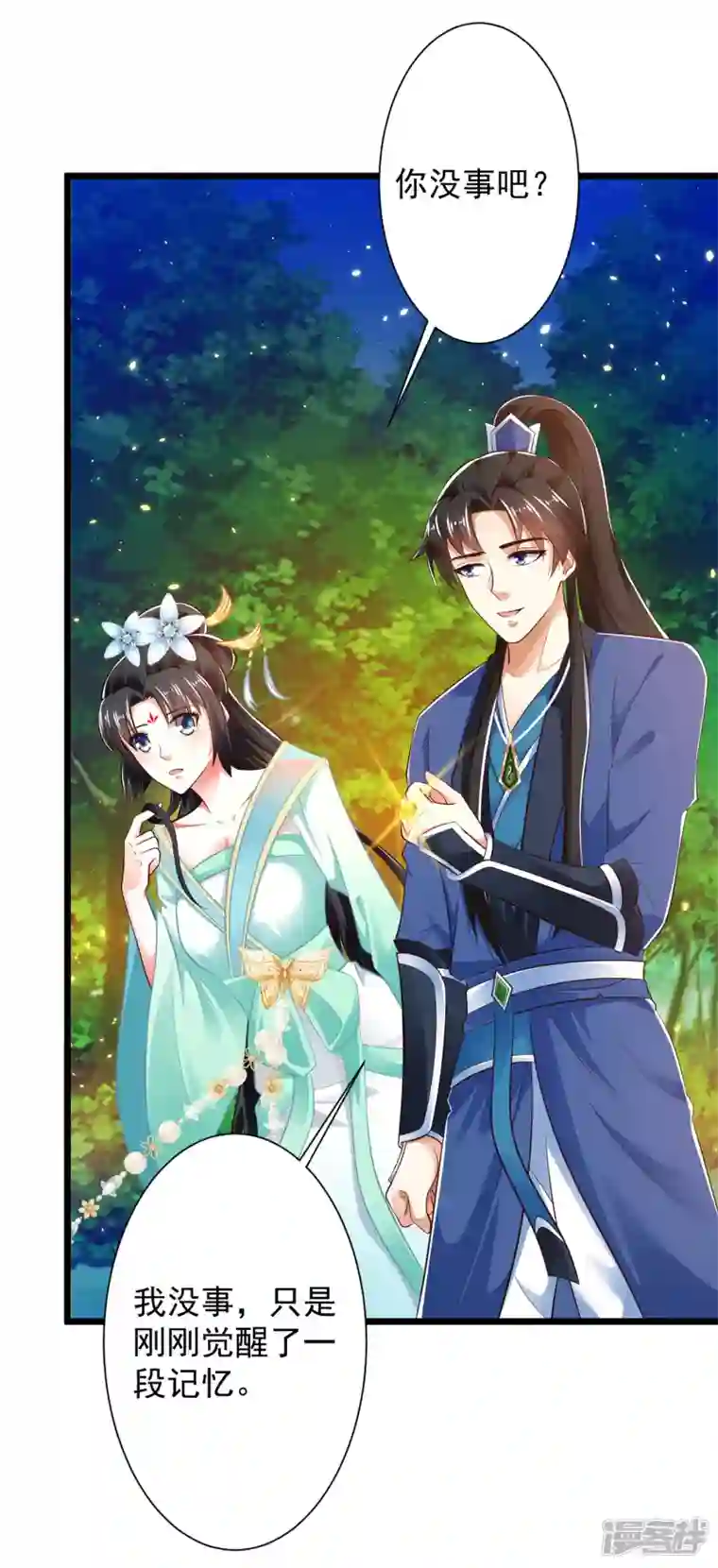 科技大仙宗第40话 向北冥学院出发！