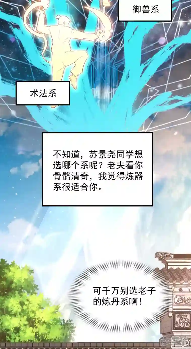 科技大仙宗第41话 不服来战啊！