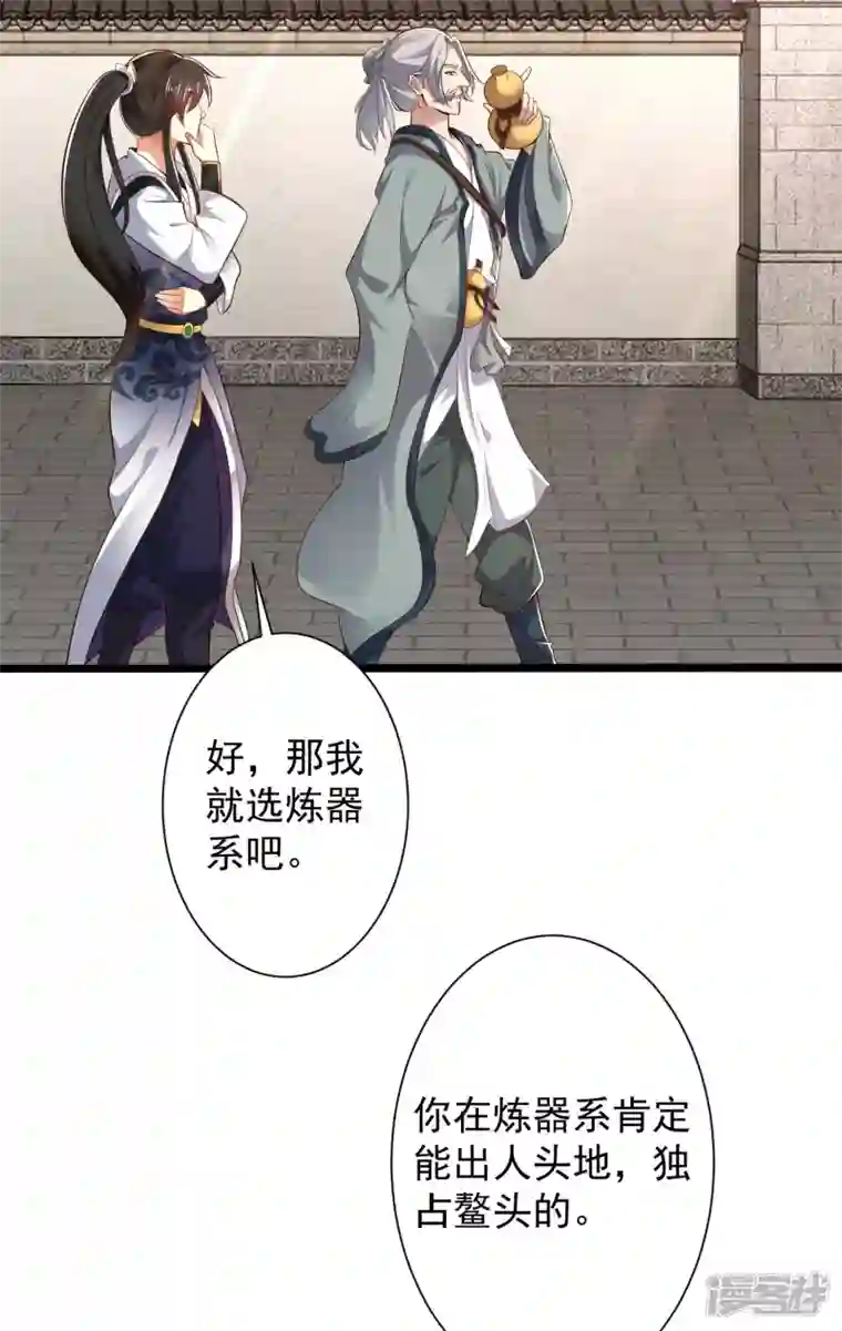 科技大仙宗第41话 不服来战啊！