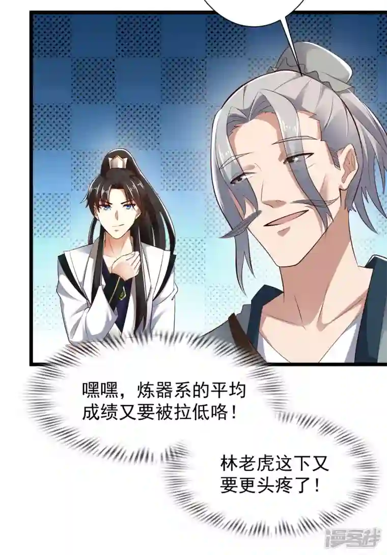 科技大仙宗第41话 不服来战啊！