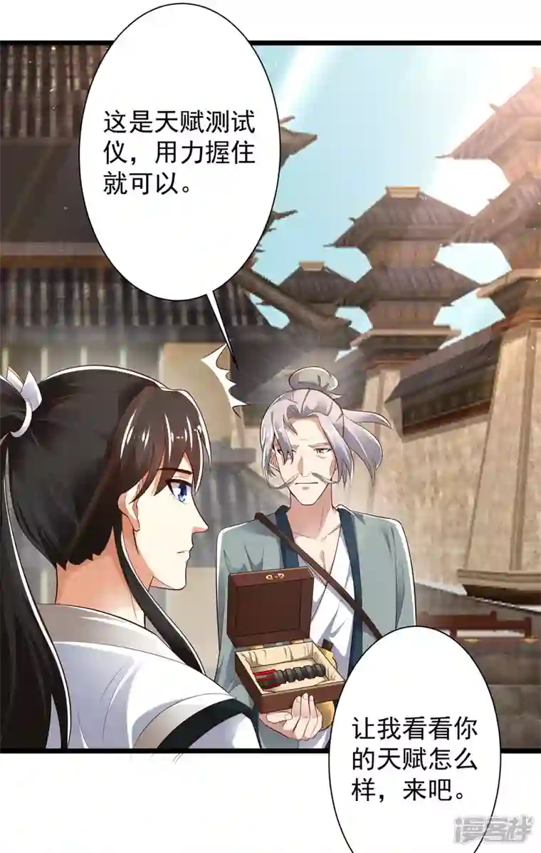 科技大仙宗第41话 不服来战啊！