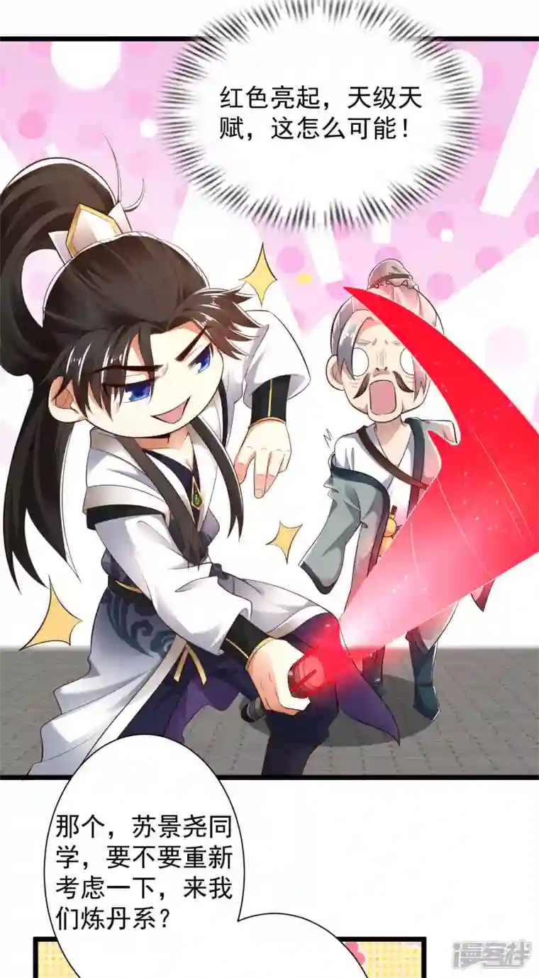 科技大仙宗第41话 不服来战啊！