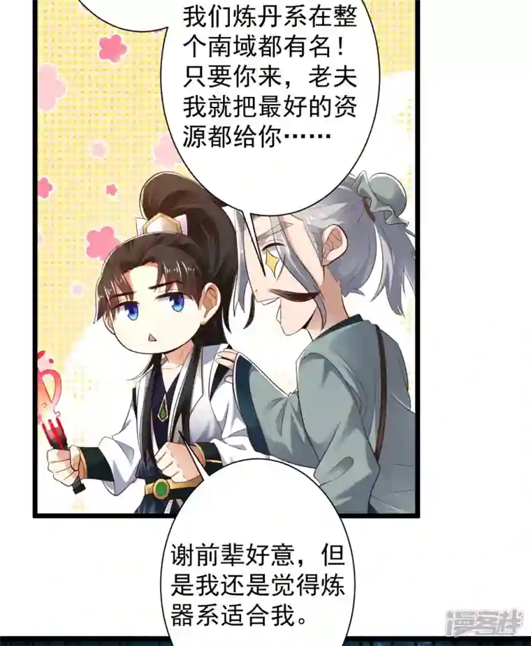 科技大仙宗第41话 不服来战啊！