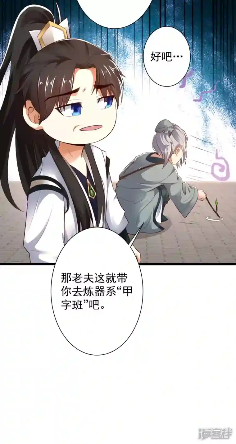 科技大仙宗第41话 不服来战啊！