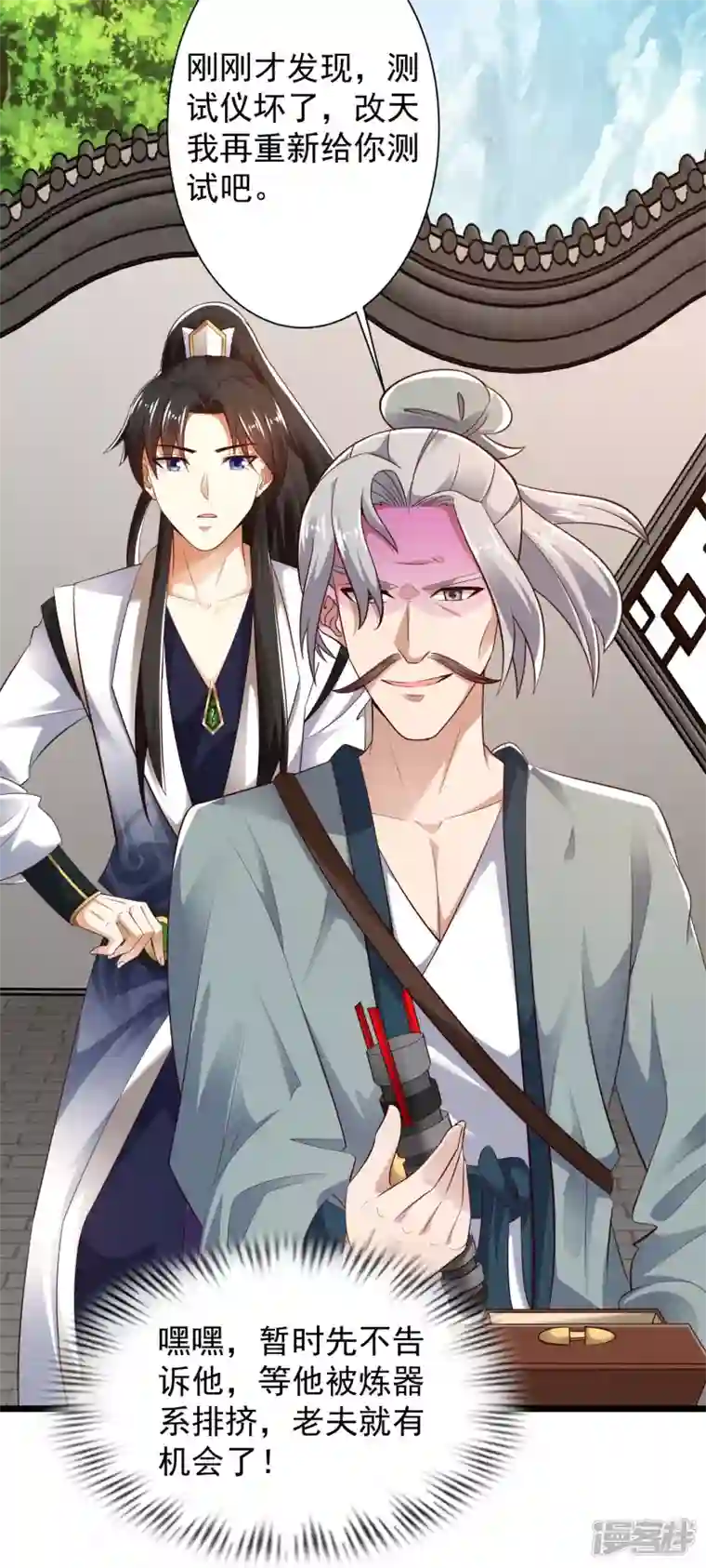 科技大仙宗第41话 不服来战啊！