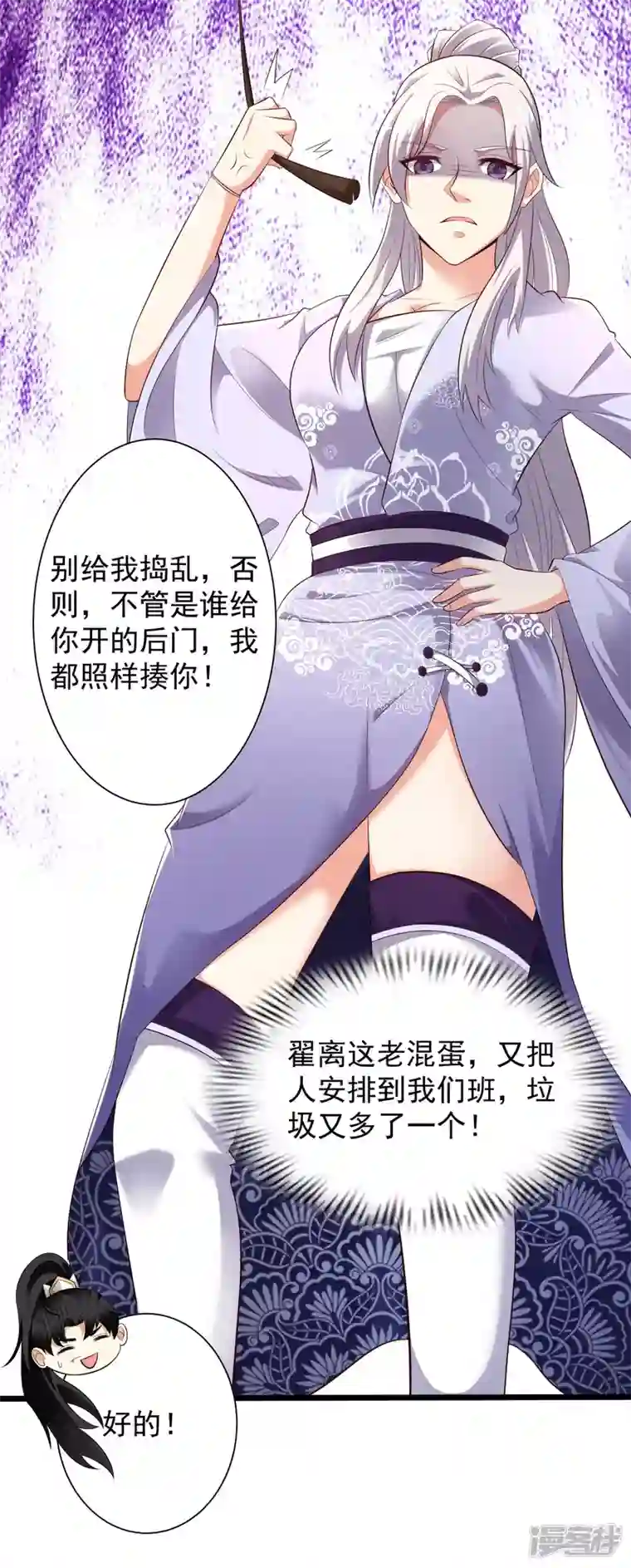 科技大仙宗第41话 不服来战啊！