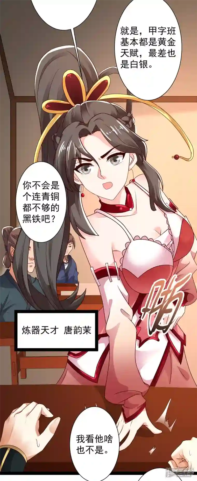 科技大仙宗第41话 不服来战啊！