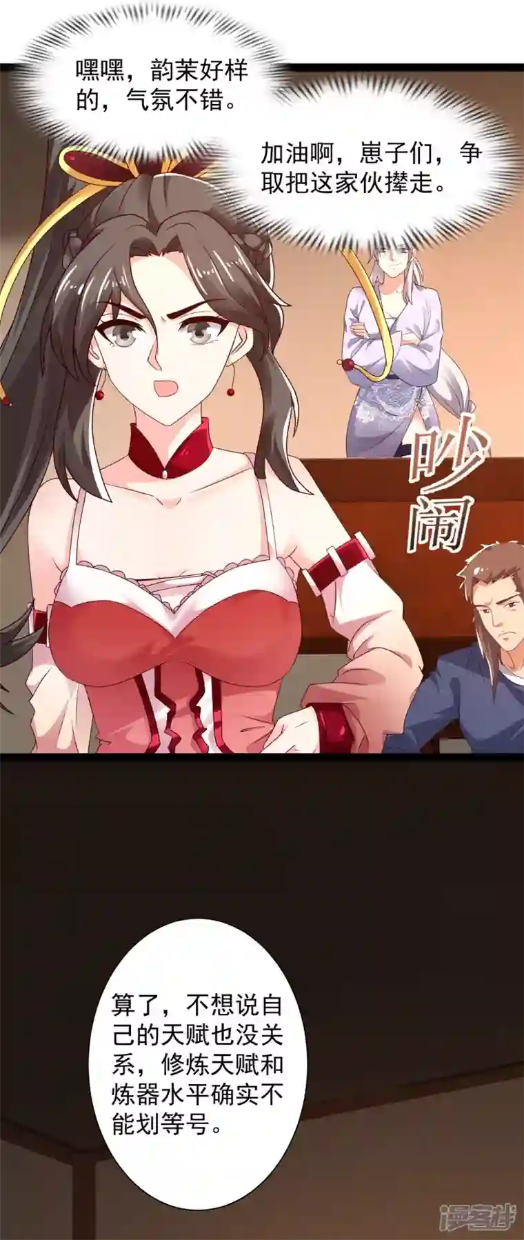 科技大仙宗第41话 不服来战啊！