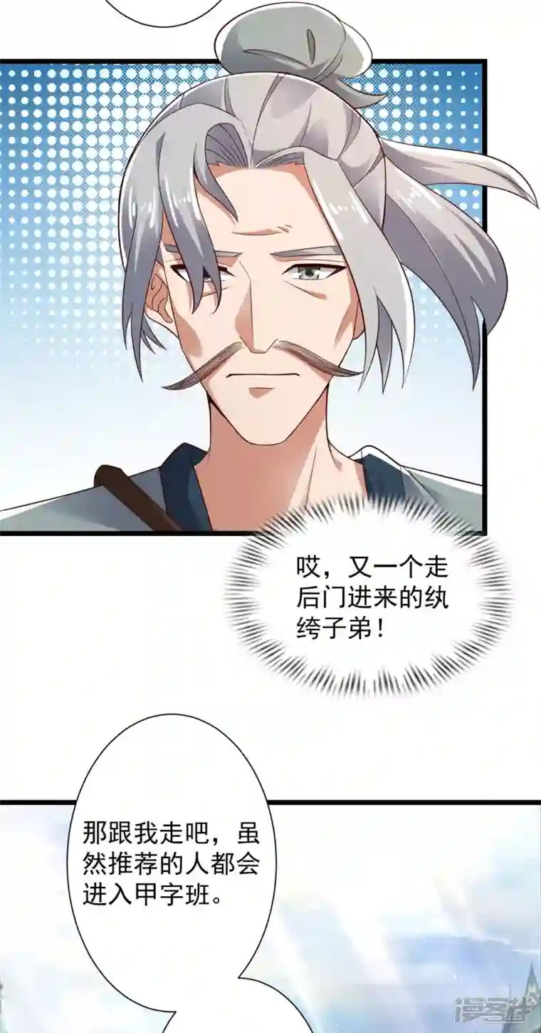 科技大仙宗第41话 不服来战啊！