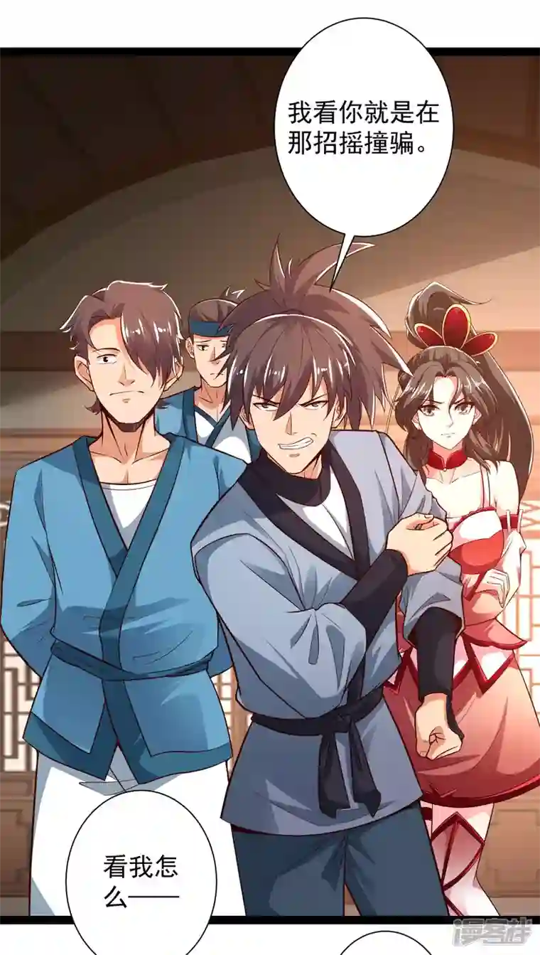 科技大仙宗第45话 人人拉拢的对象