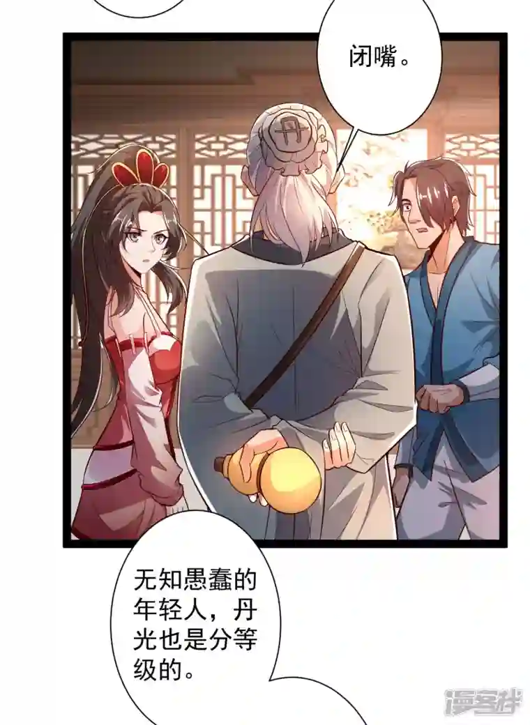 科技大仙宗第45话 人人拉拢的对象