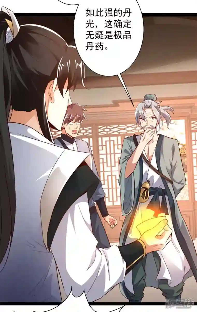 科技大仙宗第45话 人人拉拢的对象