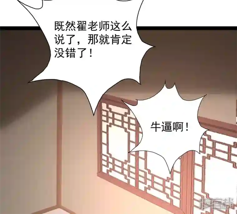 科技大仙宗第45话 人人拉拢的对象