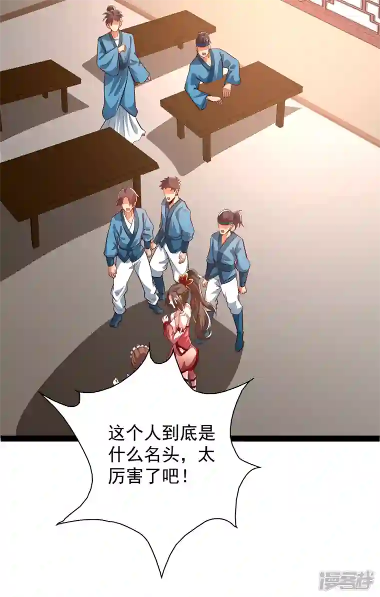 科技大仙宗第45话 人人拉拢的对象