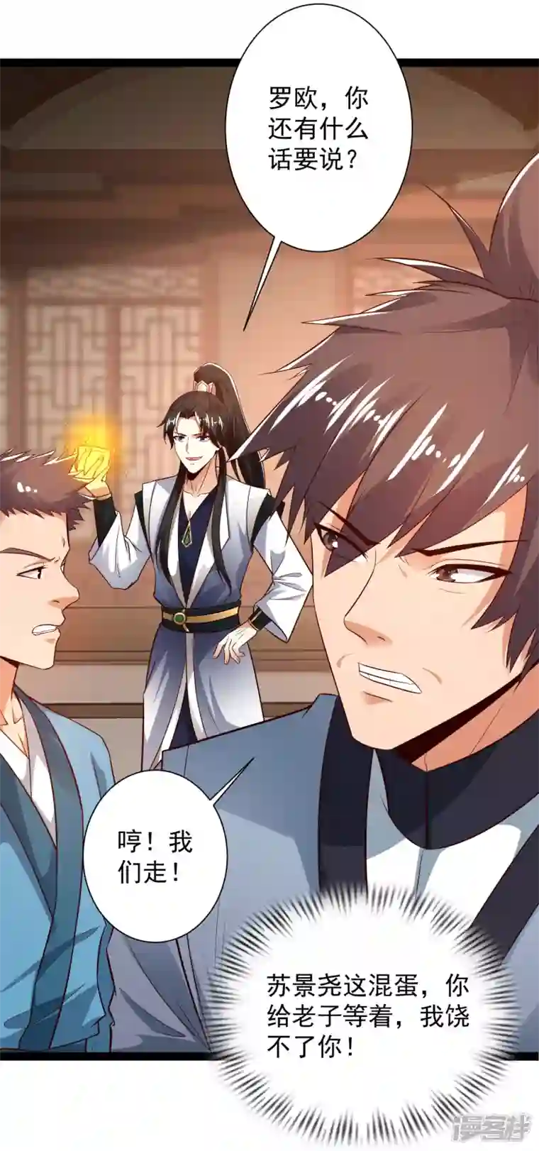 科技大仙宗第45话 人人拉拢的对象