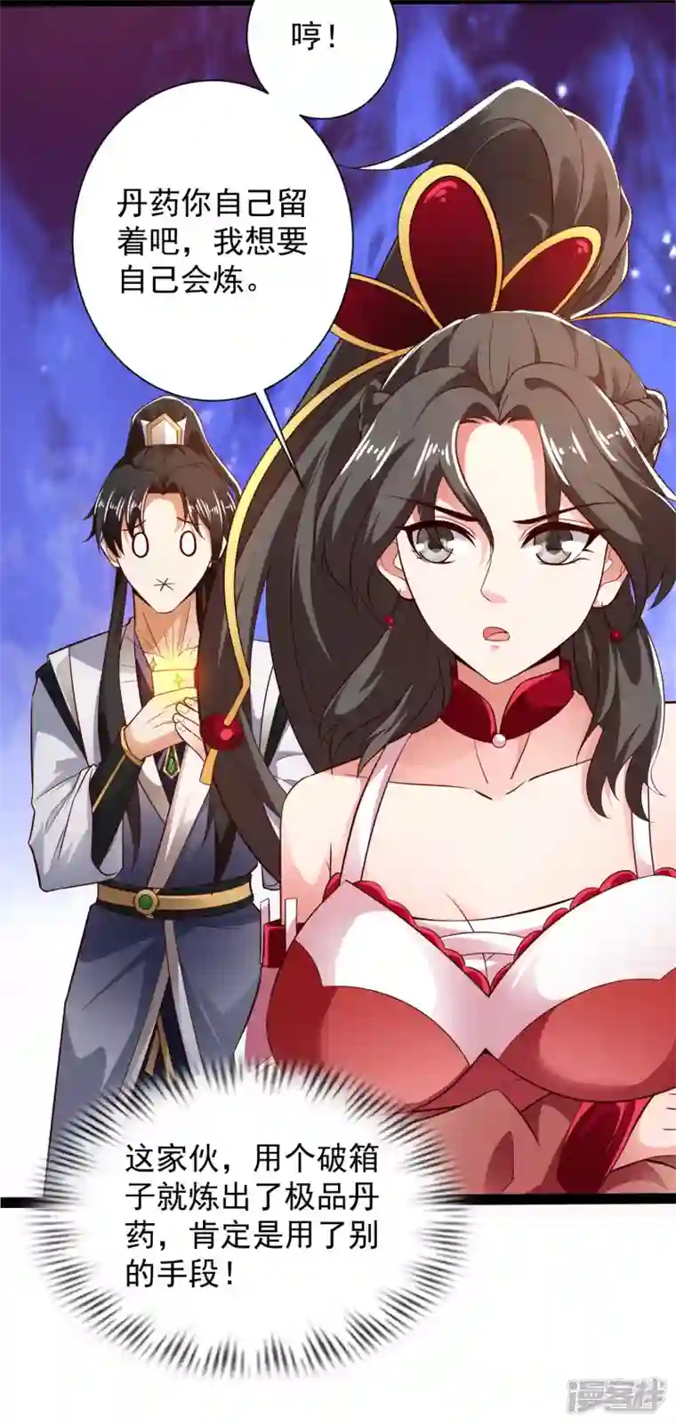 科技大仙宗第45话 人人拉拢的对象