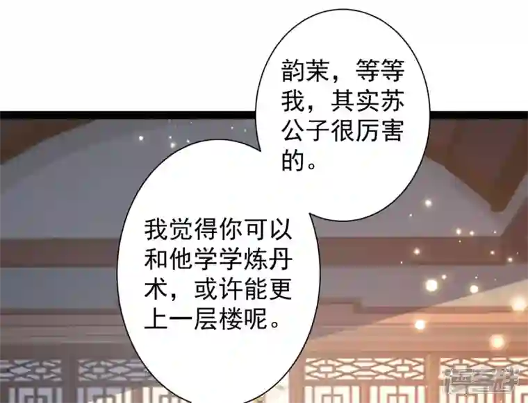 科技大仙宗第45话 人人拉拢的对象