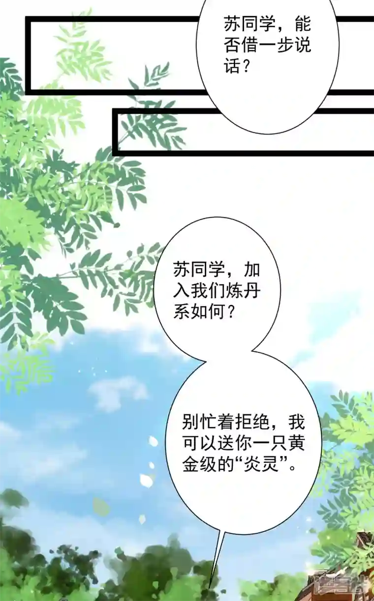 科技大仙宗第45话 人人拉拢的对象